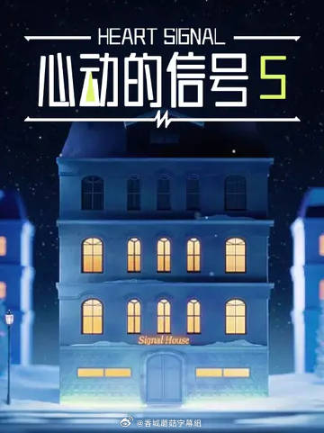 心动的信号5——悬崖之上高清完整免费观看