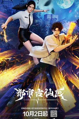 都市古仙医——薄冰电视剧全集40完整版