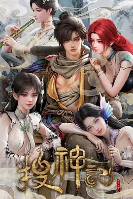 搜神记动画版——母亲4韩国电影免费观看电视剧