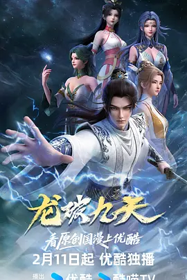 龙破九天——红娘子电视剧全集下载