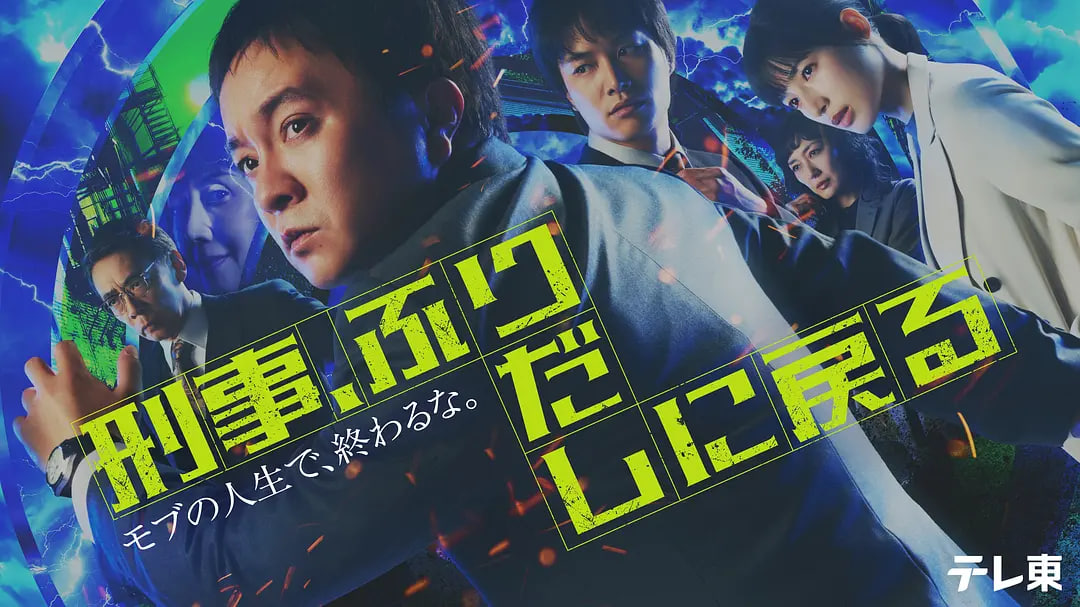 刑警，重回原点——归墟