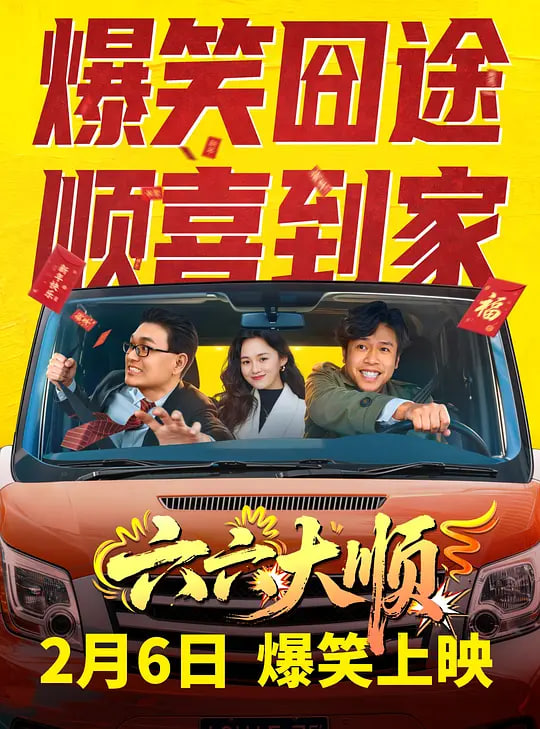 六六大顺——涿州泄洪