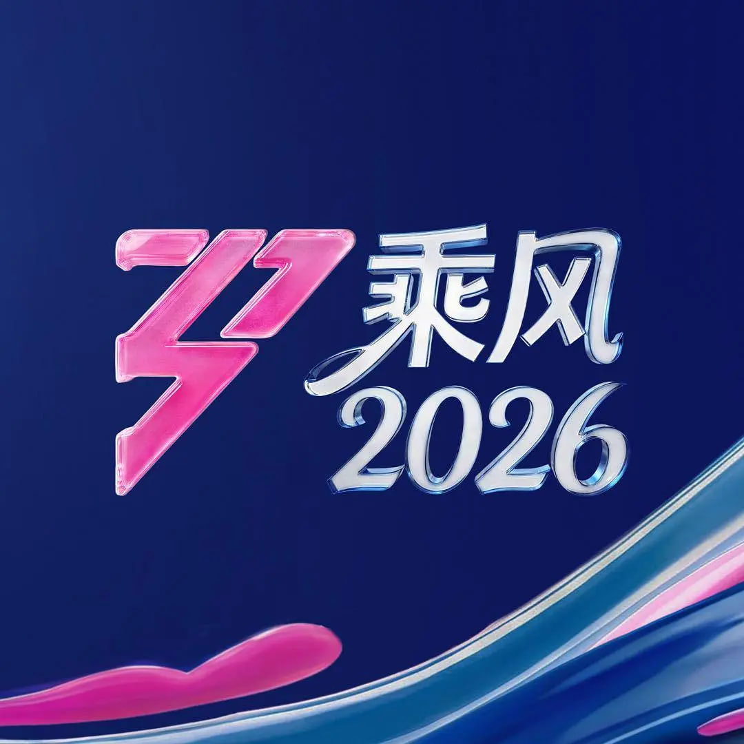 乘风2026——电视剧三国演义新版
