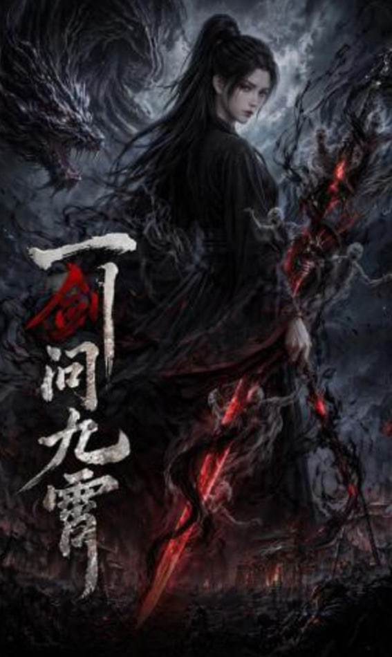 一剑问九霄——雨天刮风墙皮脱落