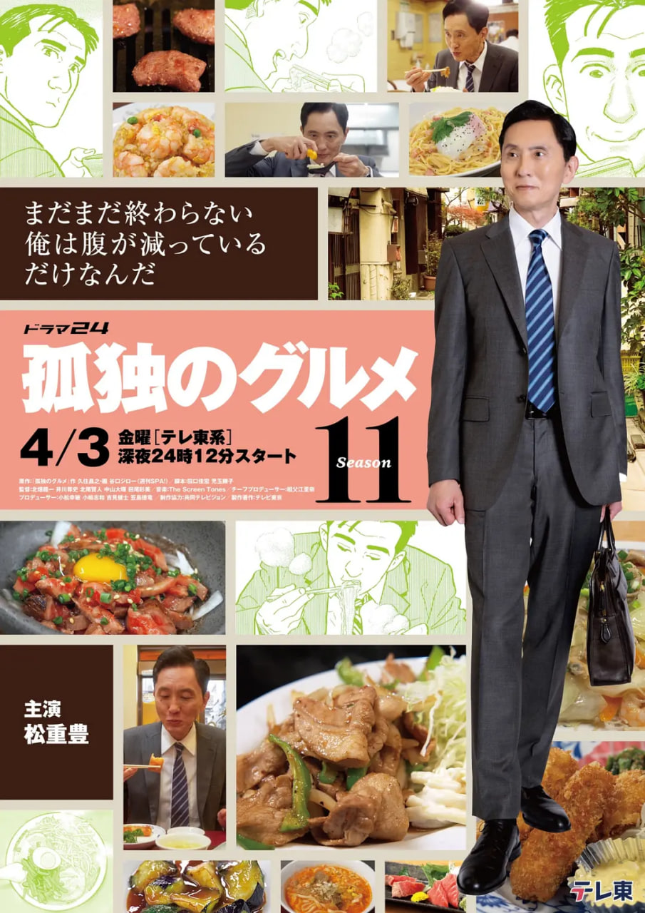 孤独的美食家 第十一季——麦克斯韦关系式