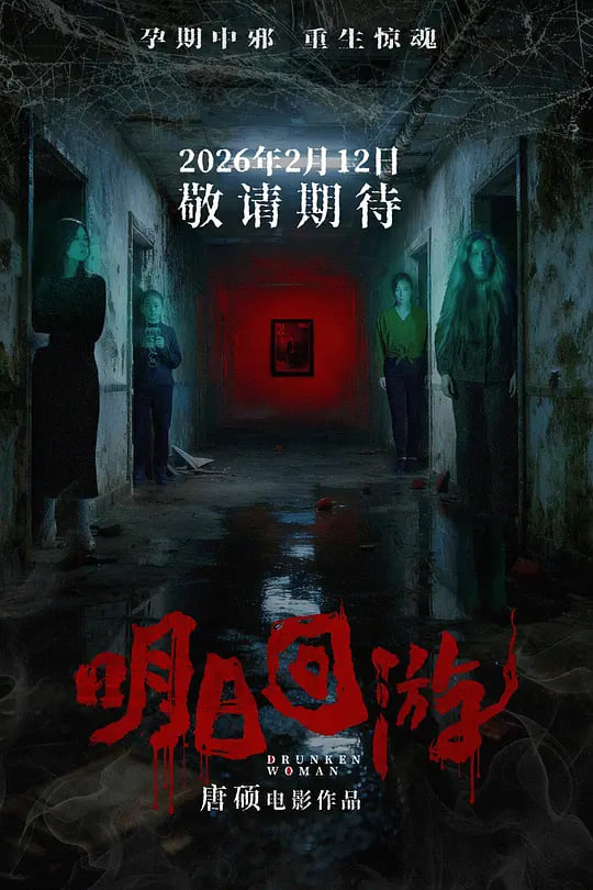 明日回游——超合金魂