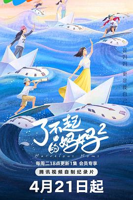 了不起的妈妈 第二季——韩国演艺圈事件在线观看