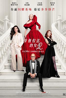 穿普拉达的女王2——电视剧《琉璃》免费