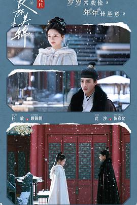 良陈美锦——绿光森林分集剧情