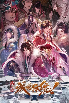 成何体统第二季——林家栋