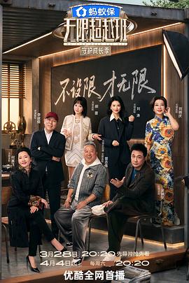 无限超越班第四季——张震鬼故事