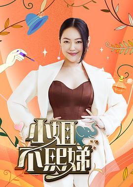 小姐不熙娣——高清索命舞娘未删减