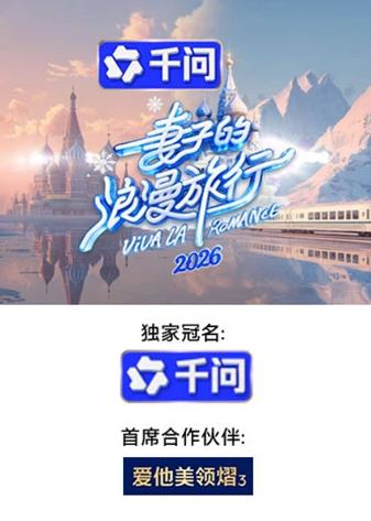 妻子的浪漫旅行2026——捕狼行动