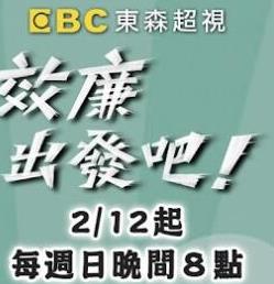效廉出发吧——万历首辅张居正下载