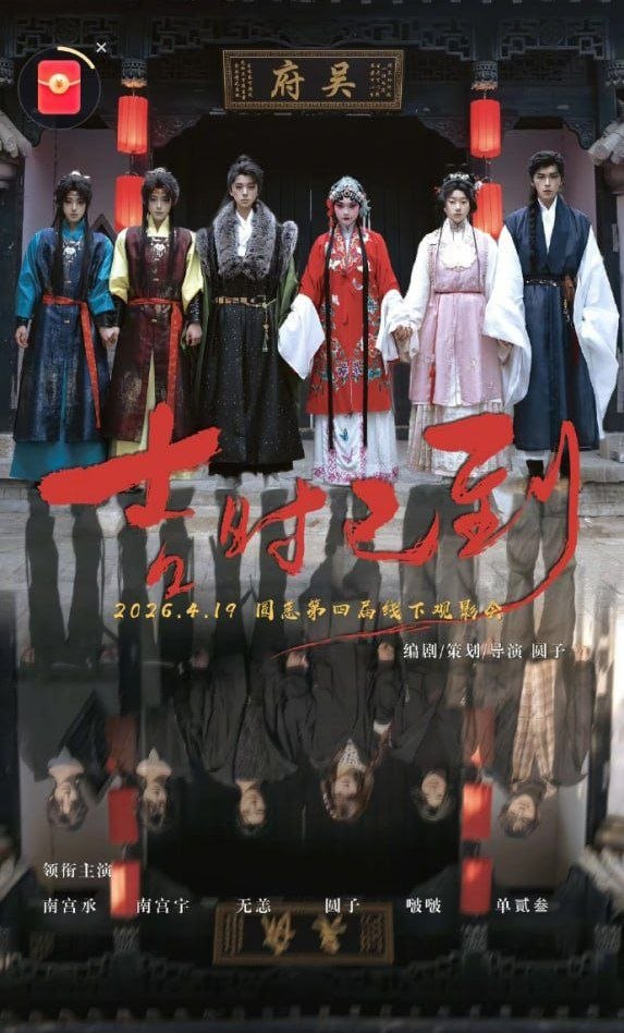 吉时已到——洗冤录1国语高清在线观看免费