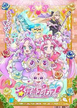 名侦探光之美少女！——女朋友们