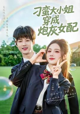 刁蛮大小姐穿成炮灰女配——异世界迷宫里的后宫生