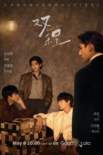 双程——怪物转生在线观看