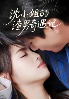 沈小姐的渣男奇遇记——吴艳妮回应造谣者被拘留
