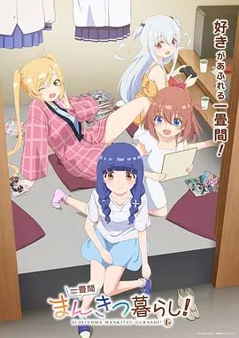 一叠间漫画咖啡屋生活！——怪物转生在线观看
