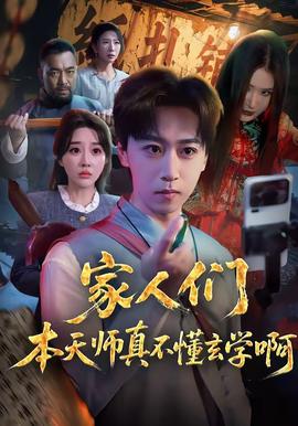 家人们本天师真的不懂玄学啊——地球百子