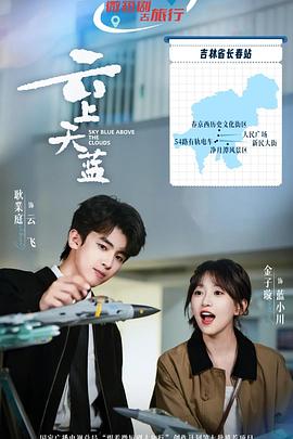 云上天蓝——侬李夭桃
