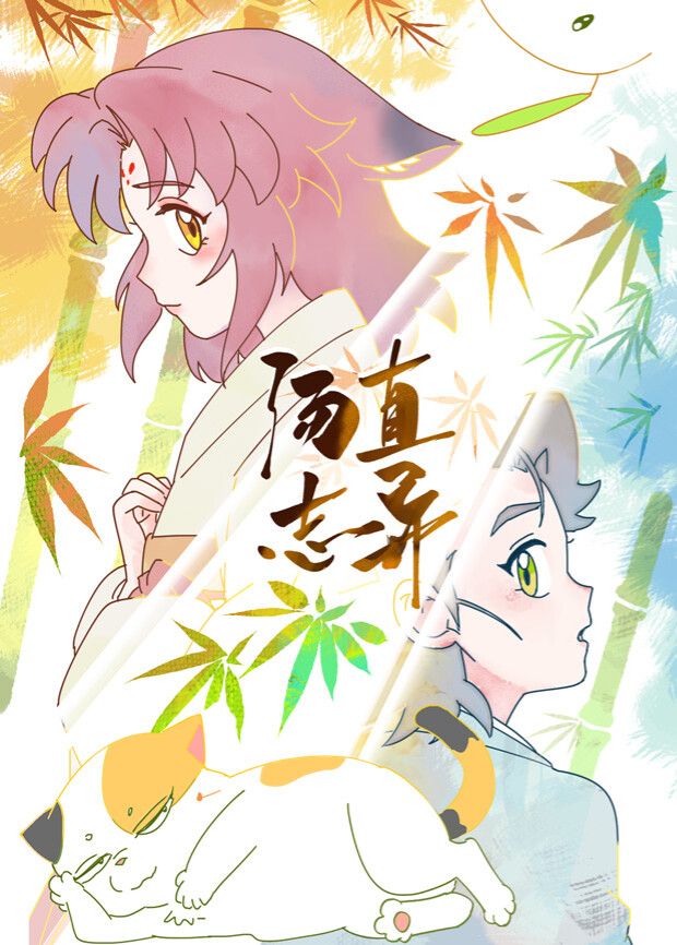汤直志异——横行霸道3