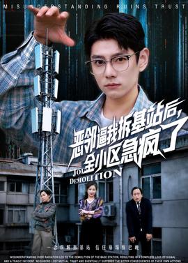 恶邻逼我拆基站后，全小区急疯了——军事李莉的爱人是谁