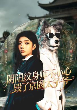 阴阳纹身师不小心毁了京圈太子爷——《七王国的骑士