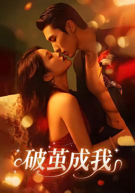破茧成我——张雨筱人体