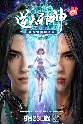 逆天邪神3D——电影《主人》免费观看全集